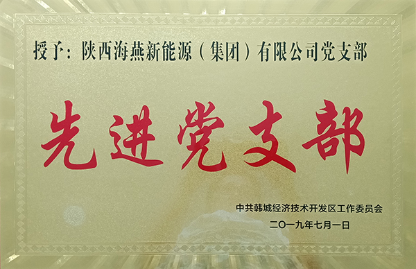2019先進黨支部.jpg