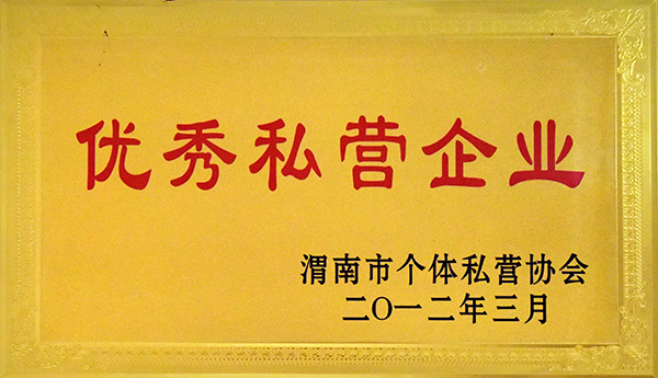 2012優秀私營企業.jpg