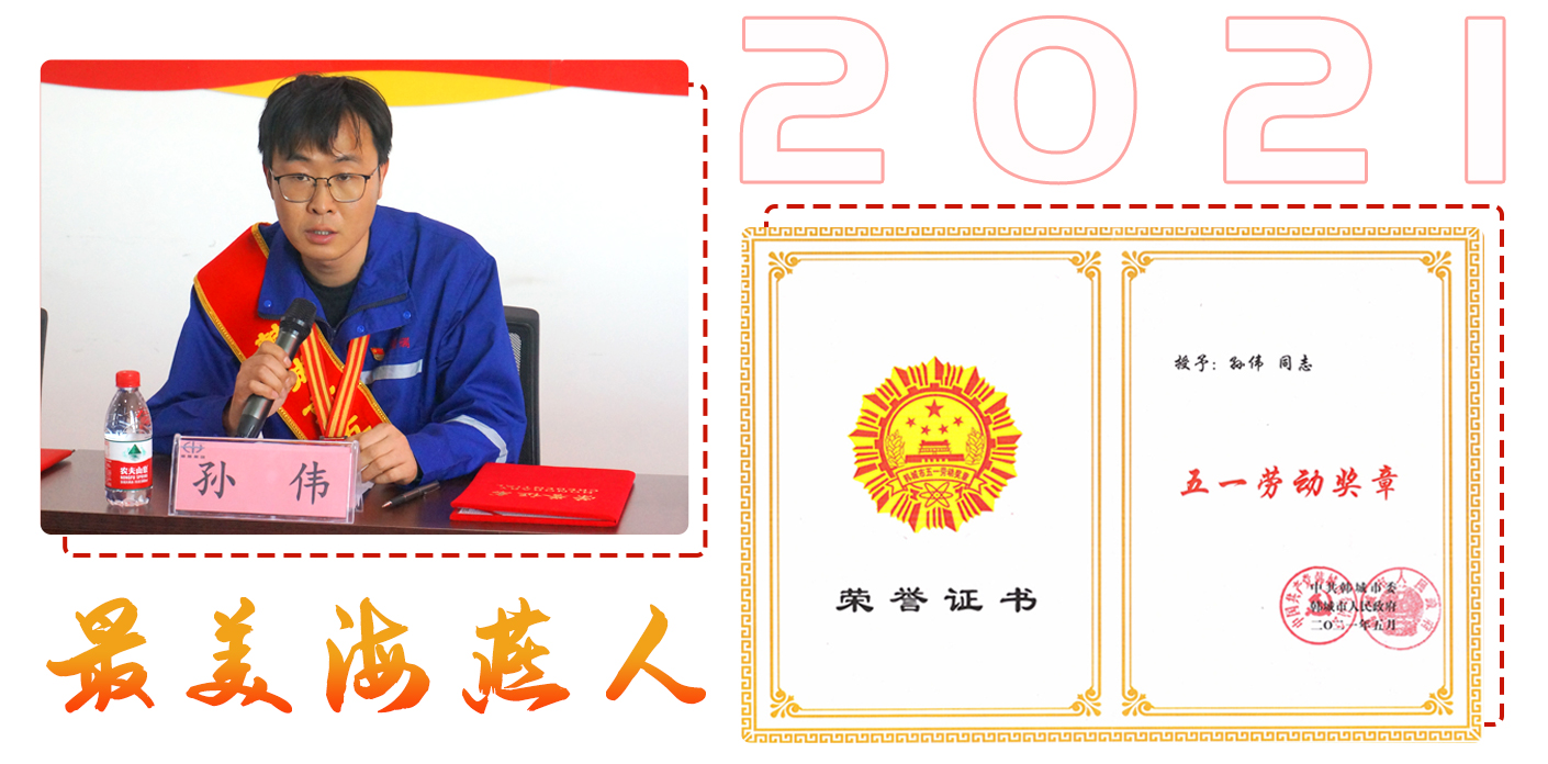 最美海燕人孫偉.jpg